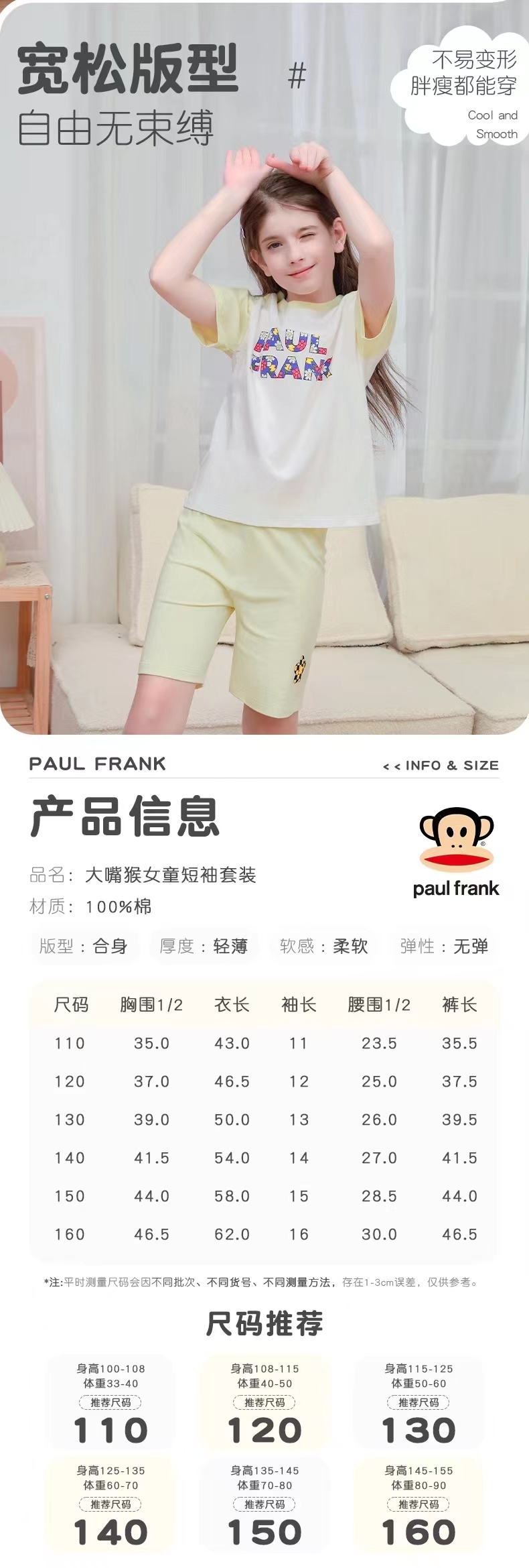 PaulFrank大嘴猴女童纯棉T恤时尚套装品牌可爱小清新潮流详情4