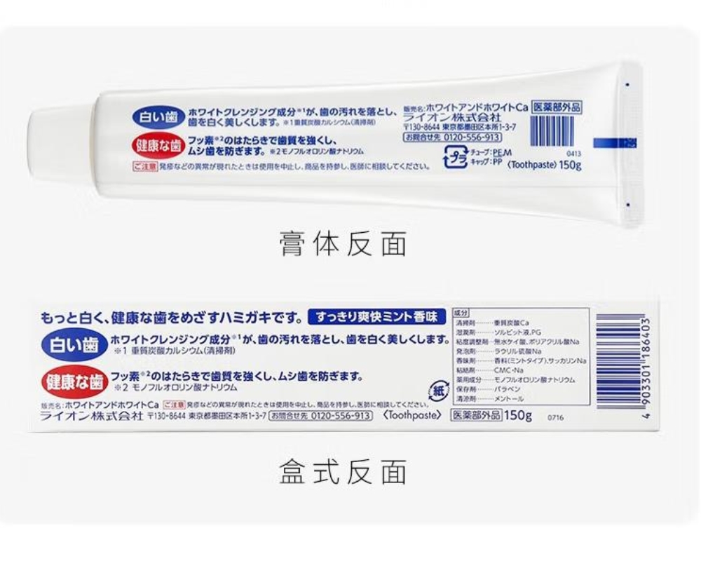 狮王 酵素齿力佳洁净大白牙膏 150g酵素牙膏齿力佳洁净大白牙膏 去牙渍牙详情图5