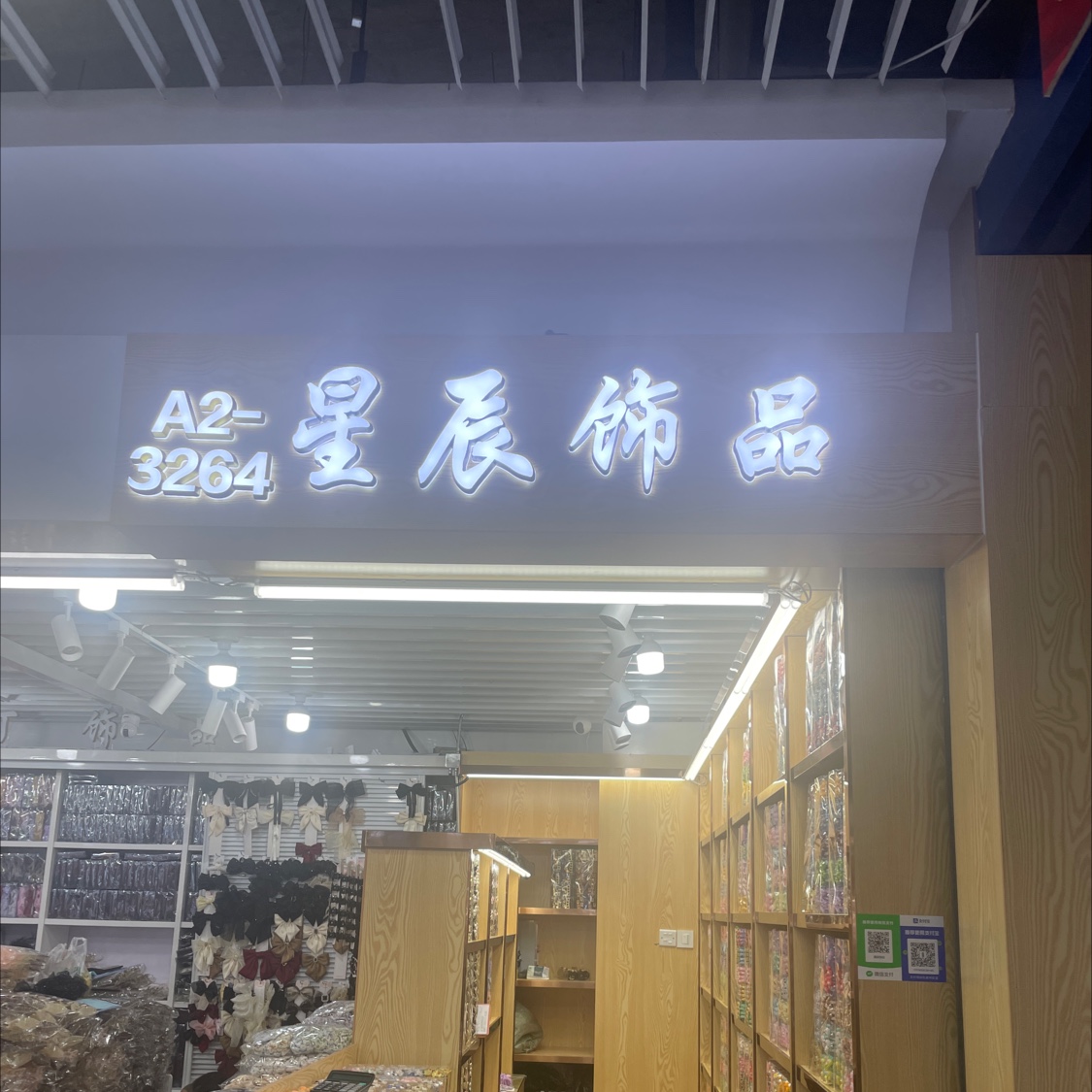 星辰饰品