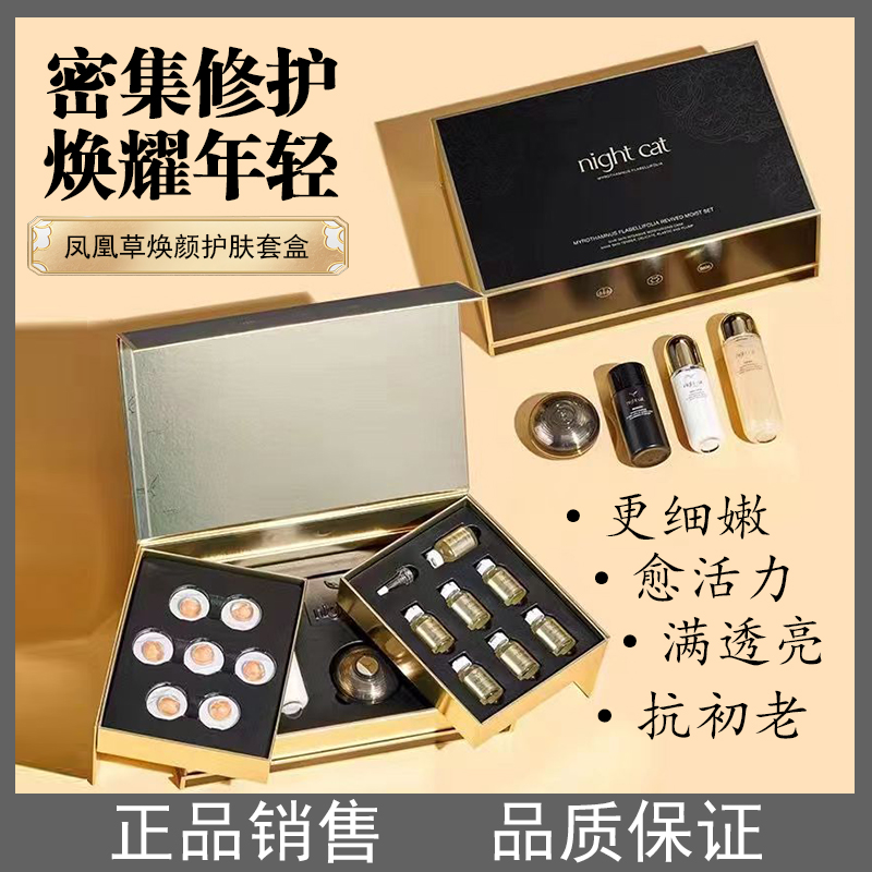 Butterfly Lena For Late Sleepers Phoenix Grass Rejuvenating Moisturizing Skin Care Set