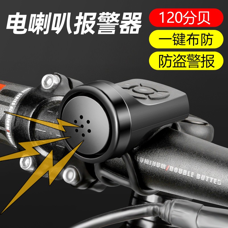 230315电喇叭山地自行车电喇叭报警防盗报警功能防水USB充电报警器装备