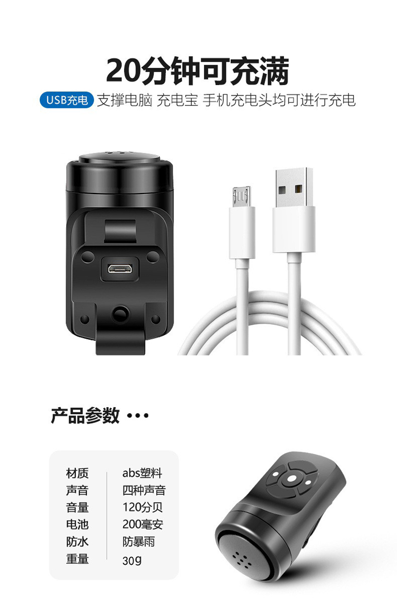 230315电喇叭山地自行车电喇叭报警防盗报警功能防水USB充电报警器装备详情5