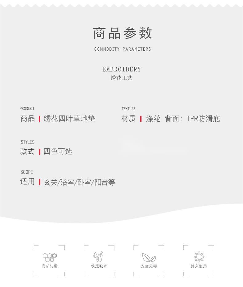 千思时尚简约办公室脚踏垫绣花四叶草地垫长方形防滑垫厂家批发详情7