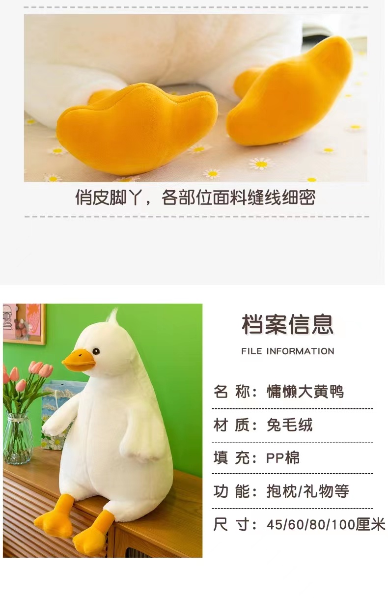 毛绒玩具批发网红慵懒大黄鸭公仔毛绒玩具鸭子抱枕丑萌玩偶大白鹅女孩生日礼物详情12