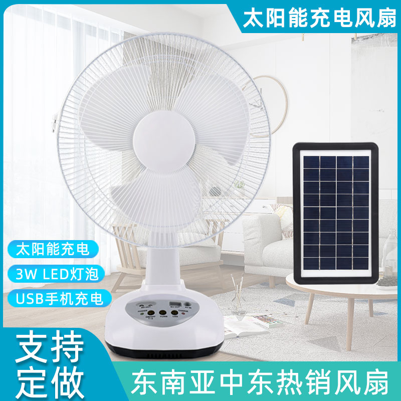 12寸太阳能风扇带灯充电电源台扇solar rechargeable table fan图