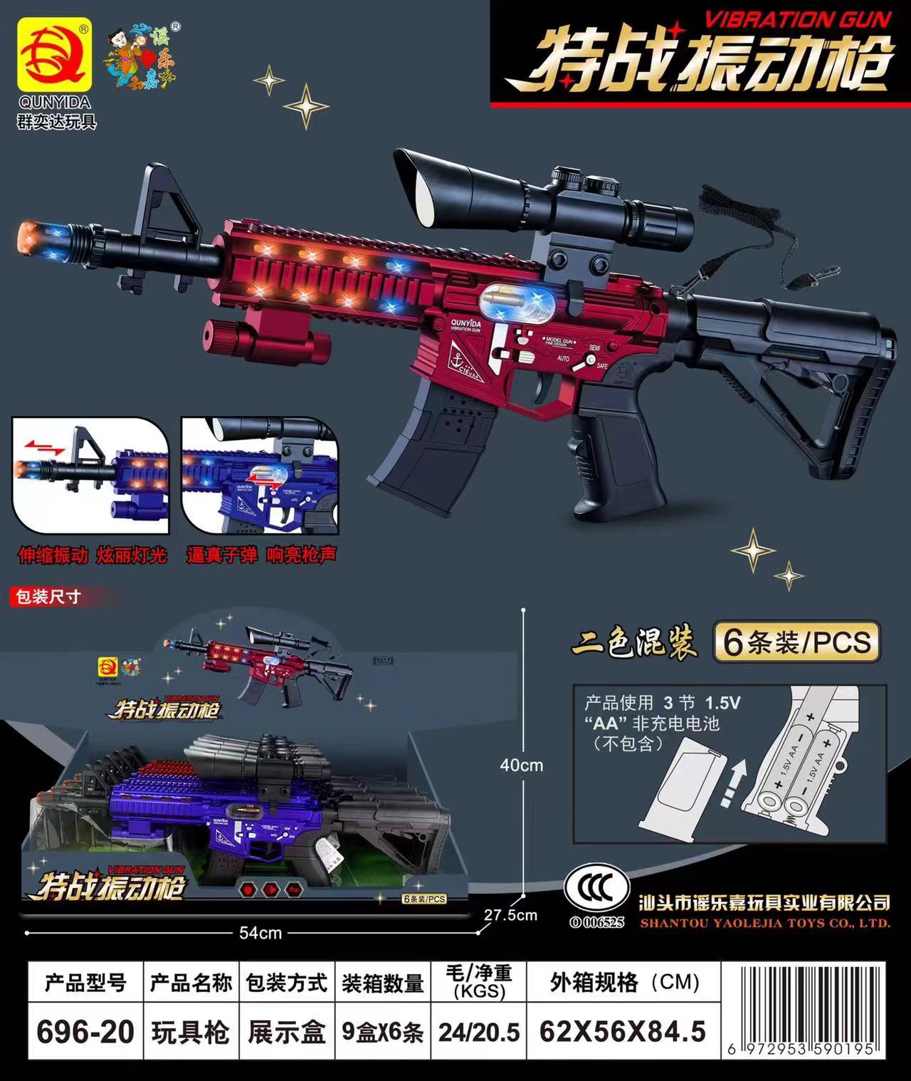 696-20特战振动玩具枪，伸缩振动，炫丽灯光，逼真模型，响亮枪声