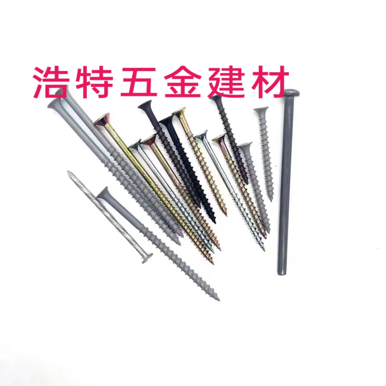 钉子/瓦楞钉/自攻螺/水泥钉/铁钉/木工铁/六角钻/干壁钉/圆铁钉产品图