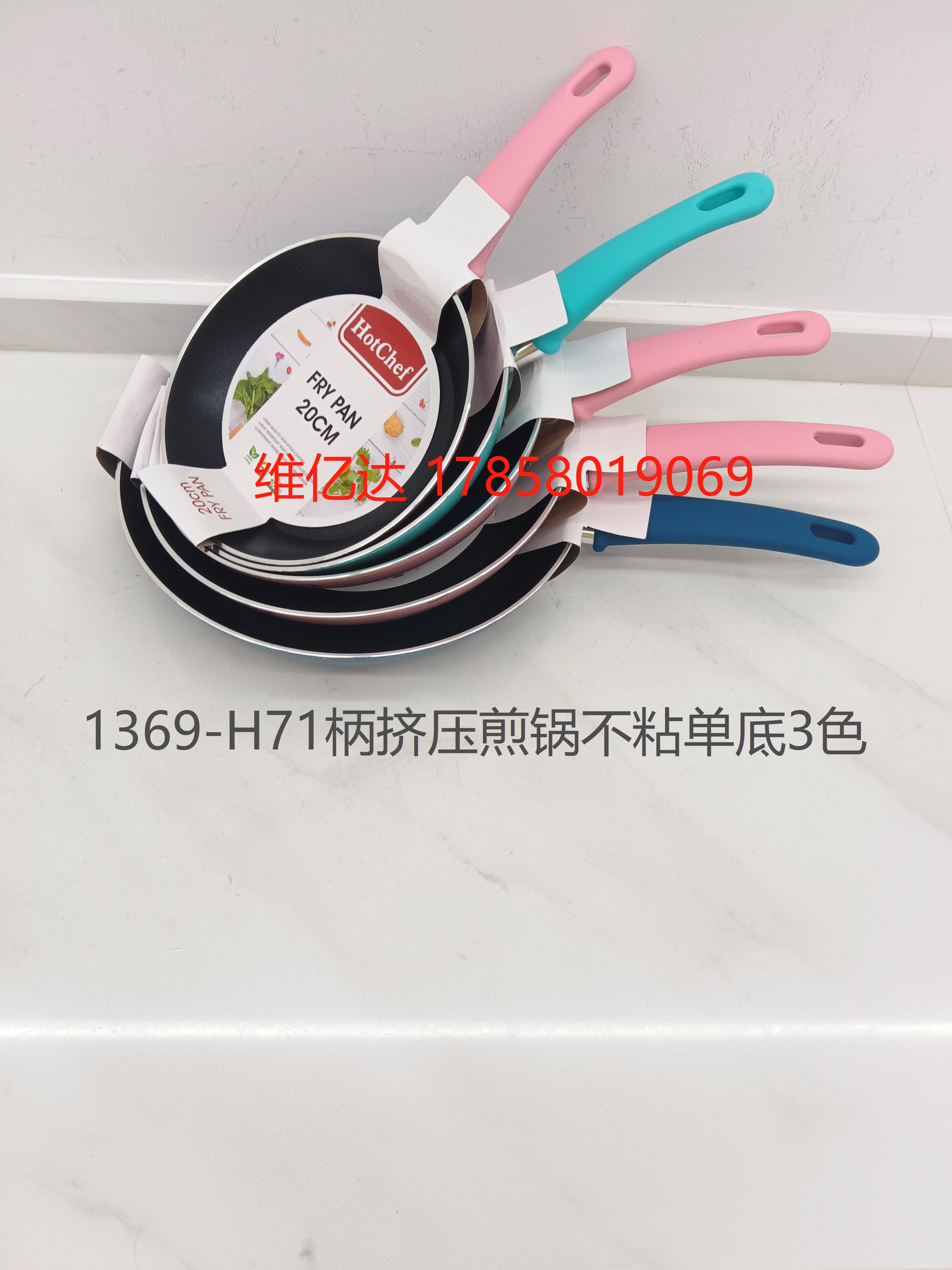 H71 handle extrusion frying pan, non-stick single-bottom three-color
