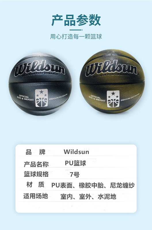 义乌篮球工厂批发Widsun7号成人标准Pu篮球 手感好 耐磨防滑学生成人校园训练比赛专用篮球可定制LOGO详情5