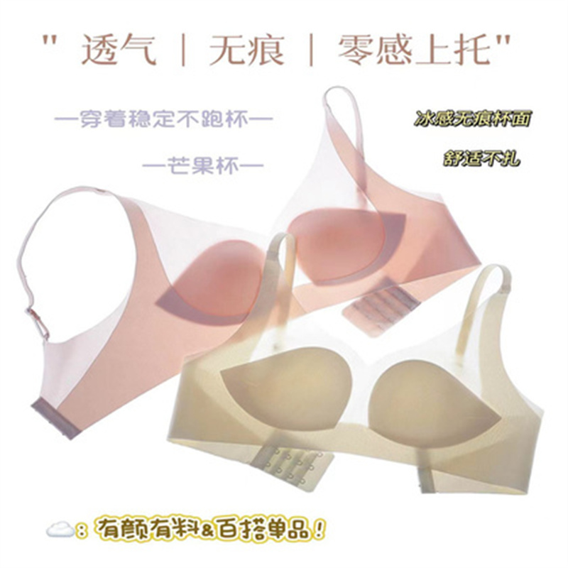 Summer Thin Skinless, Trackless, Underwire Underwear Skin-Friendly And Comfortable Push-Up Bra