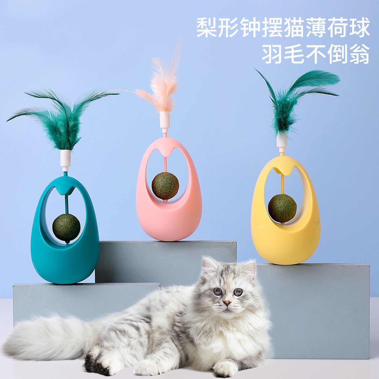 New plush toy, feather cat, interactive cat ball, teething and cleaning cat, mint toy, self-entertaining pet supplies