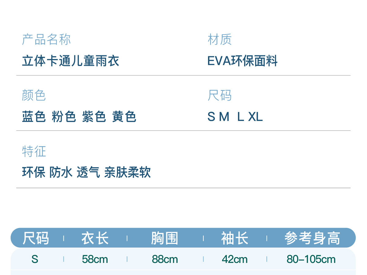 儿童雨衣女童男童宝宝雨衣女孩防雨服幼儿园雨披EVA拉链按扣加厚雨披小朋友小学生幼儿园爆款外贸专供儿童雨衣卡通立体造型雨衣详情21