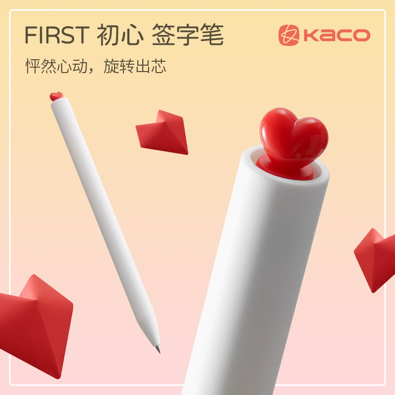 KACO初心中性笔旋转出芯创意签字笔红色小爱心礼品盒装ins高颜值黑白简洁少女风心爱意遇见情人水笔