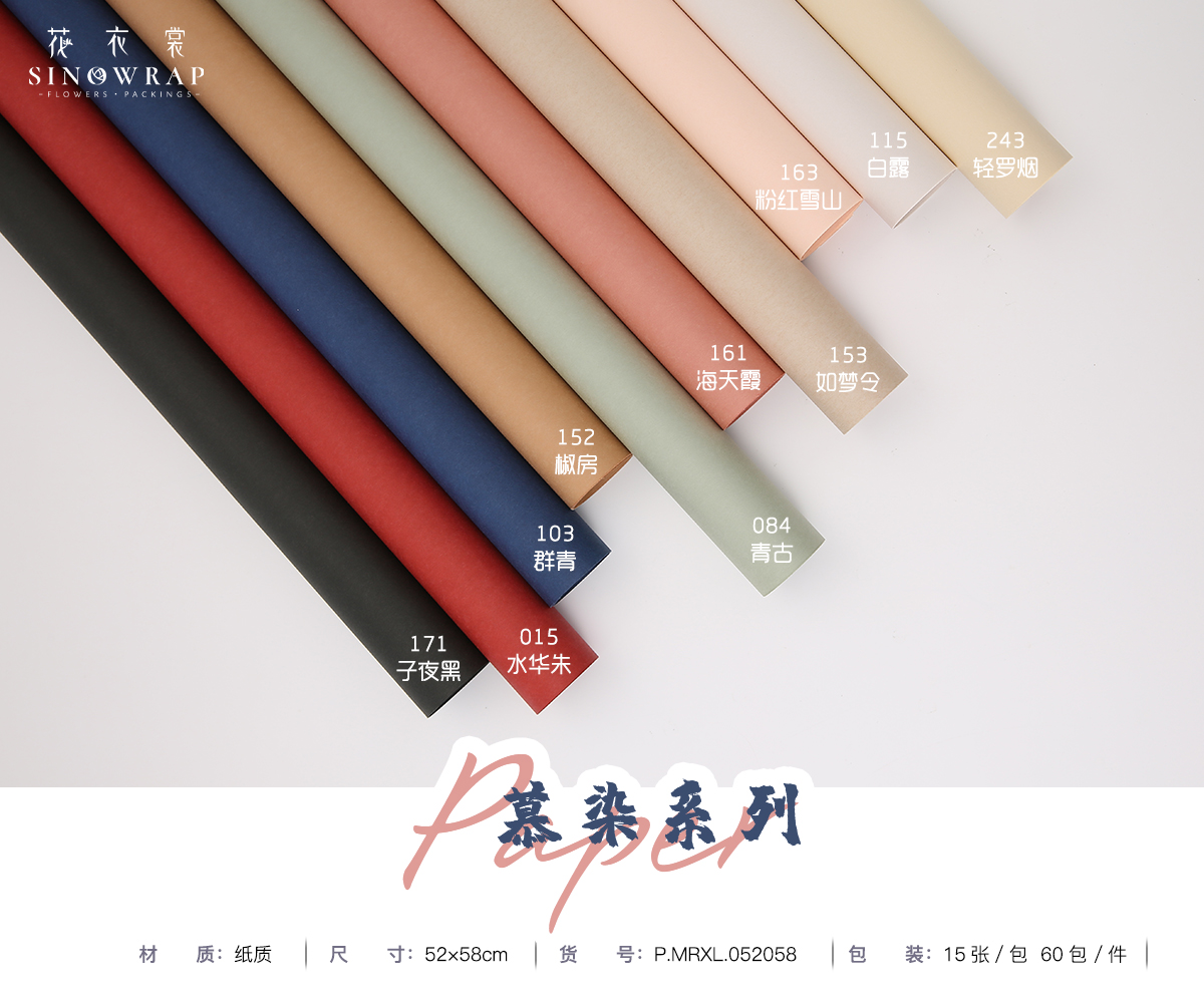 花衣裳新款/纯色纸质包装纸/慕然纯色白底实物图