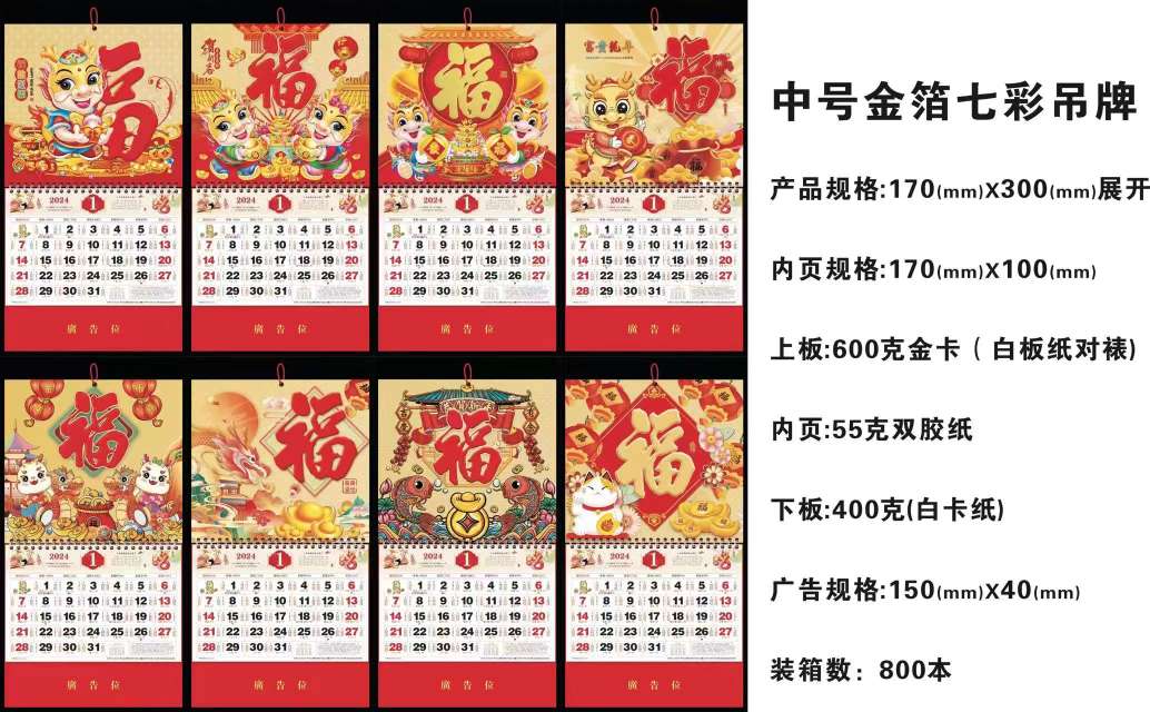 金箔款 吊牌 挂历 月历 16开 9开 大中号 小号详情图9