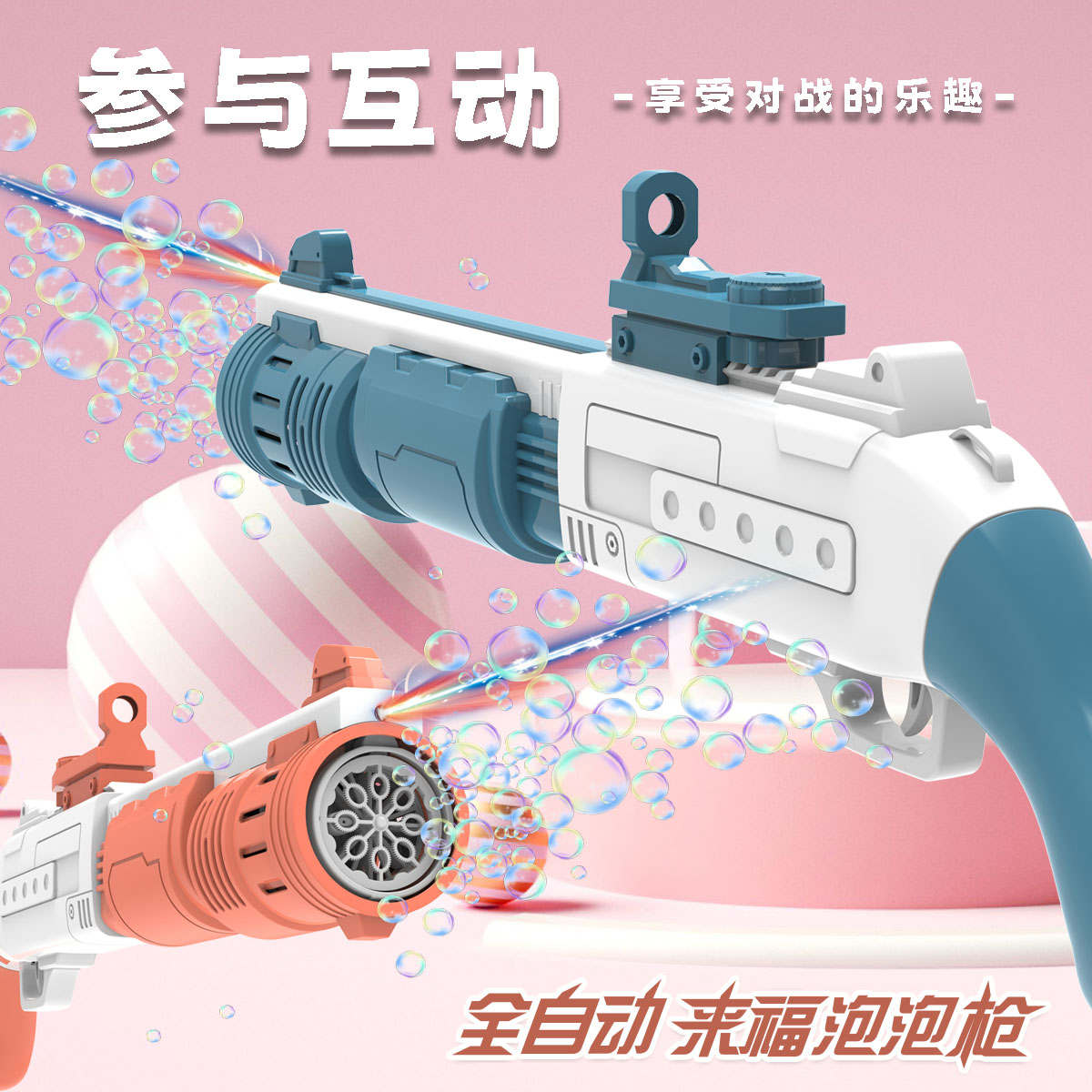 Laifu all-in-one bubble machine Short, new model, internet-famous fully automatic light handheld electric children's bubble machine toy Application Scenario