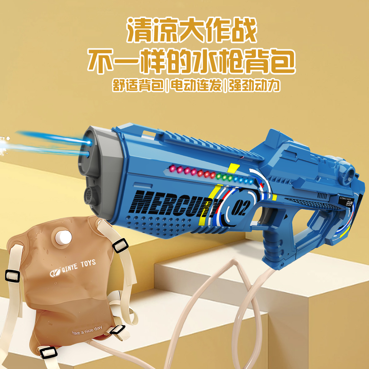 水星M2背包款连发水枪（电锂电版）玩具全自动连发电动呲水枪