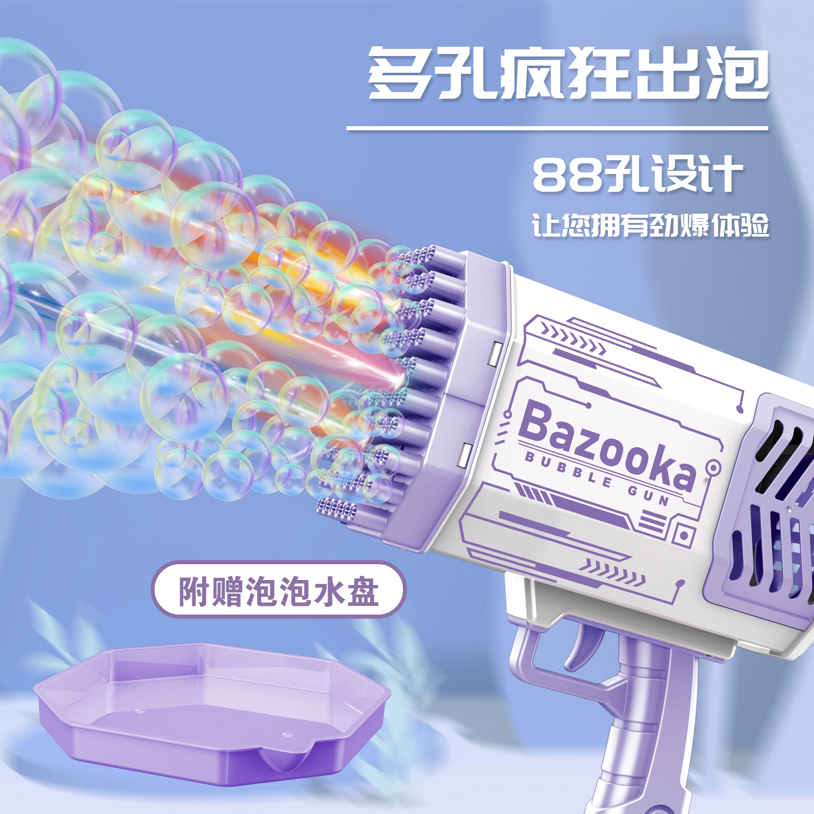 The 88-hole bubble machine, the same style bubble stick as Douyin, is a popular handheld large-sized bubble machine for children's toys
