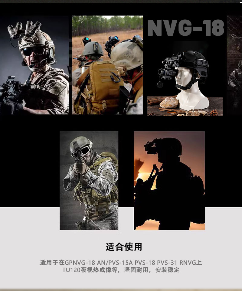 ZIYOUHU NVG-18多功能双目转单筒夜视仪头盔支架配件单筒头盔支架详情7