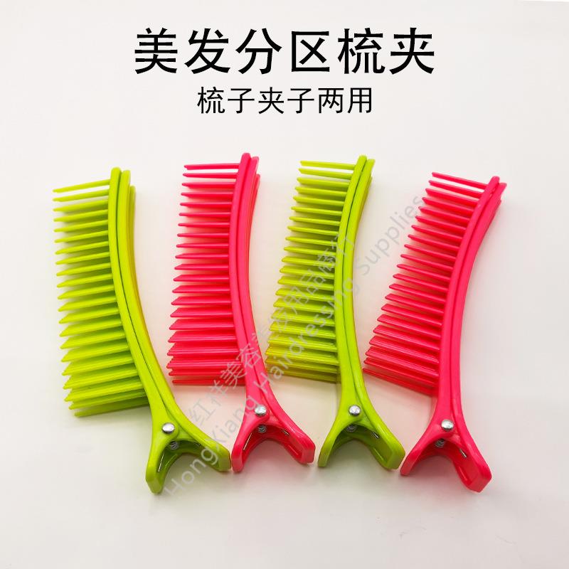 答案：美发梳夹/理发店/烫染工具/多功能带/定位夹/造型夹/刘海梳/夹子白底实物图