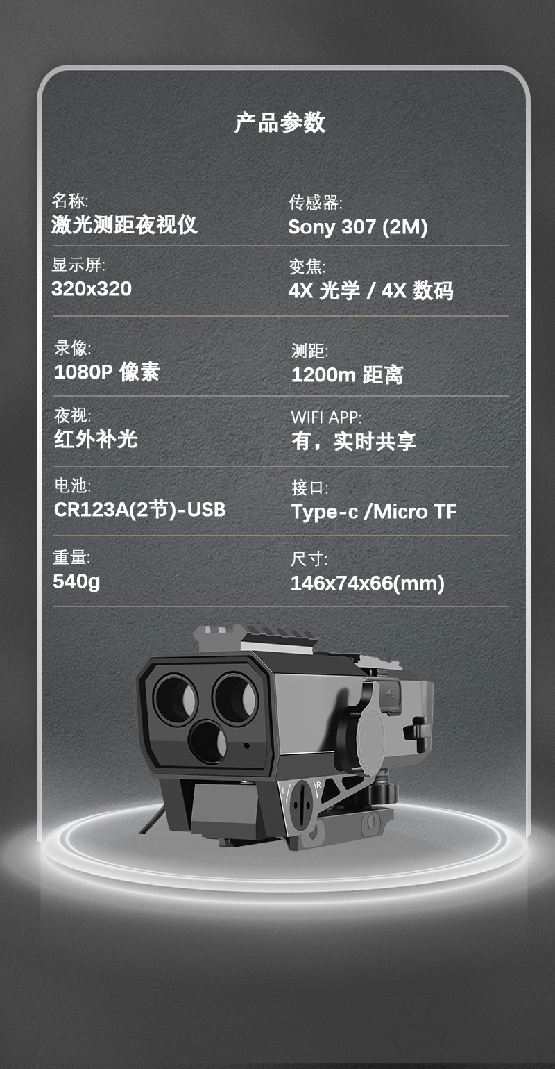 ZIYOUHU夜视仪激光测距红外线夜视十字分划准星高清高倍夜视详情16