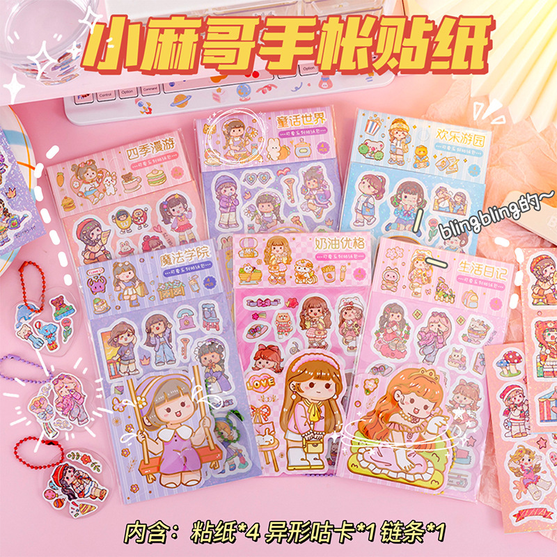 镭射贴纸咕卡套装可爱女孩小麻哥贴纸diy咕卡盘学生手账素材贴纸