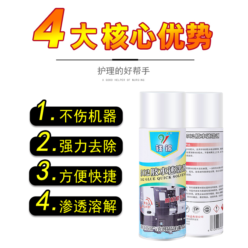 502胶水速溶剂 清除剂 解胶剂详情3
