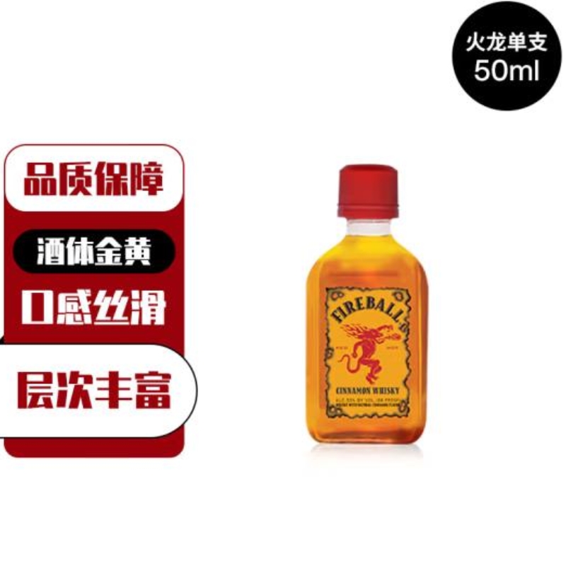 加拿大 火龙肉桂风味威士忌50ml 33%vol香醇肉桂微甜入口层次丰富50ml