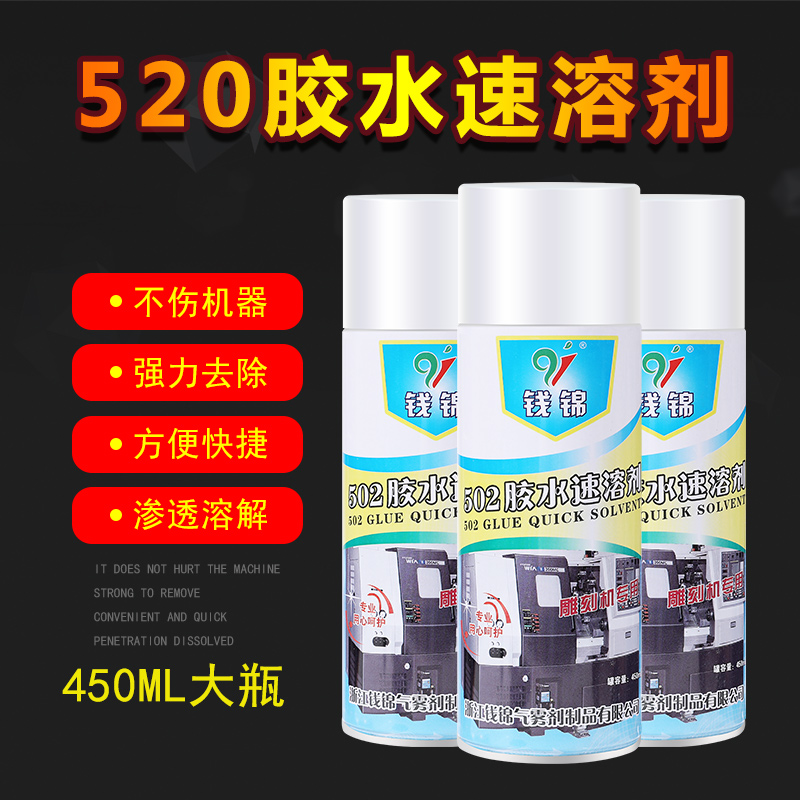 502胶水速溶剂 清除剂 解胶剂详情1