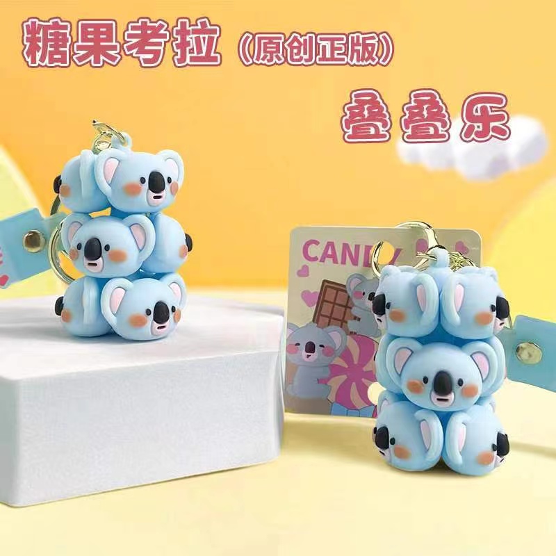 可爱小动物糖果考拉女精致挂饰叠叠乐呆萌考拉钥匙扣包包挂件伴手礼