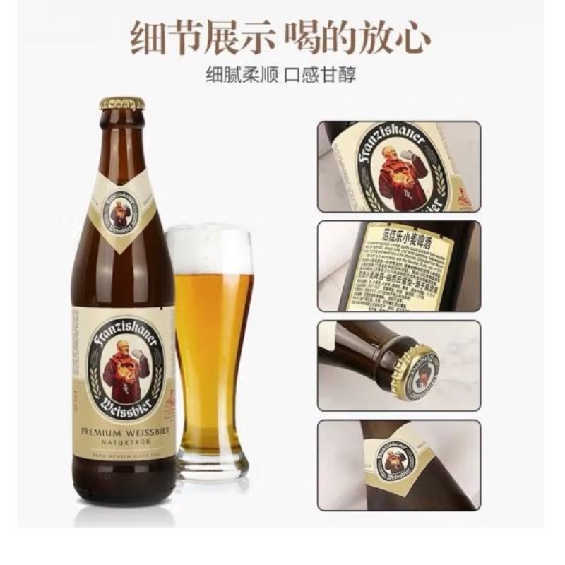 德国/教士小麦/白啤酒/Franziskaner/450ml/12瓶/箱产品图