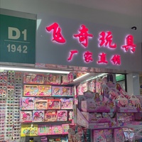 广东飞奇玩具厂