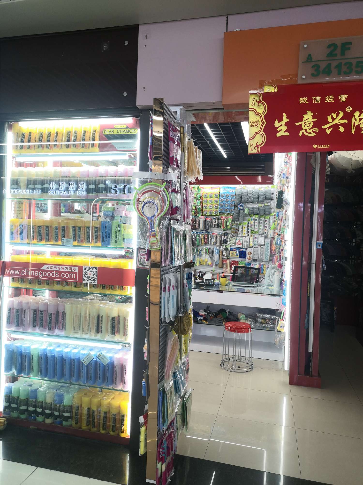 义乌市宏盛日用品有限公司