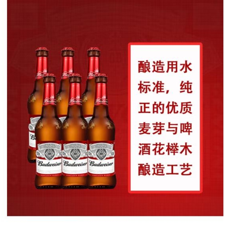 中国制 百威啤酒 330ml 24瓶/箱啤酒小红瓶拉格 黄啤 经典醇正精酿啤酒瓶装整详情图2