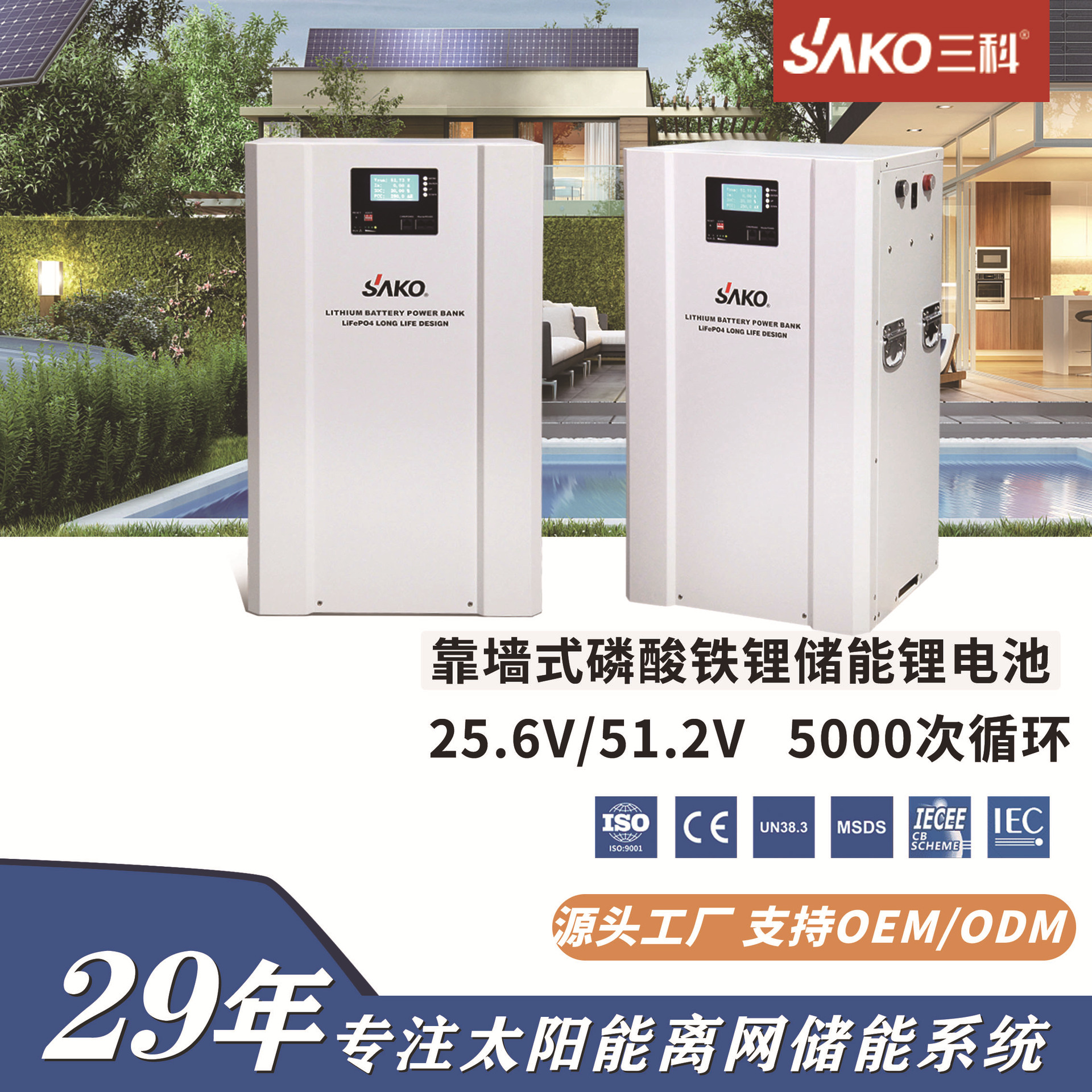 SAKO LiFePO4 solar home energy storage battery 48V lithium iron phosphate battery pack