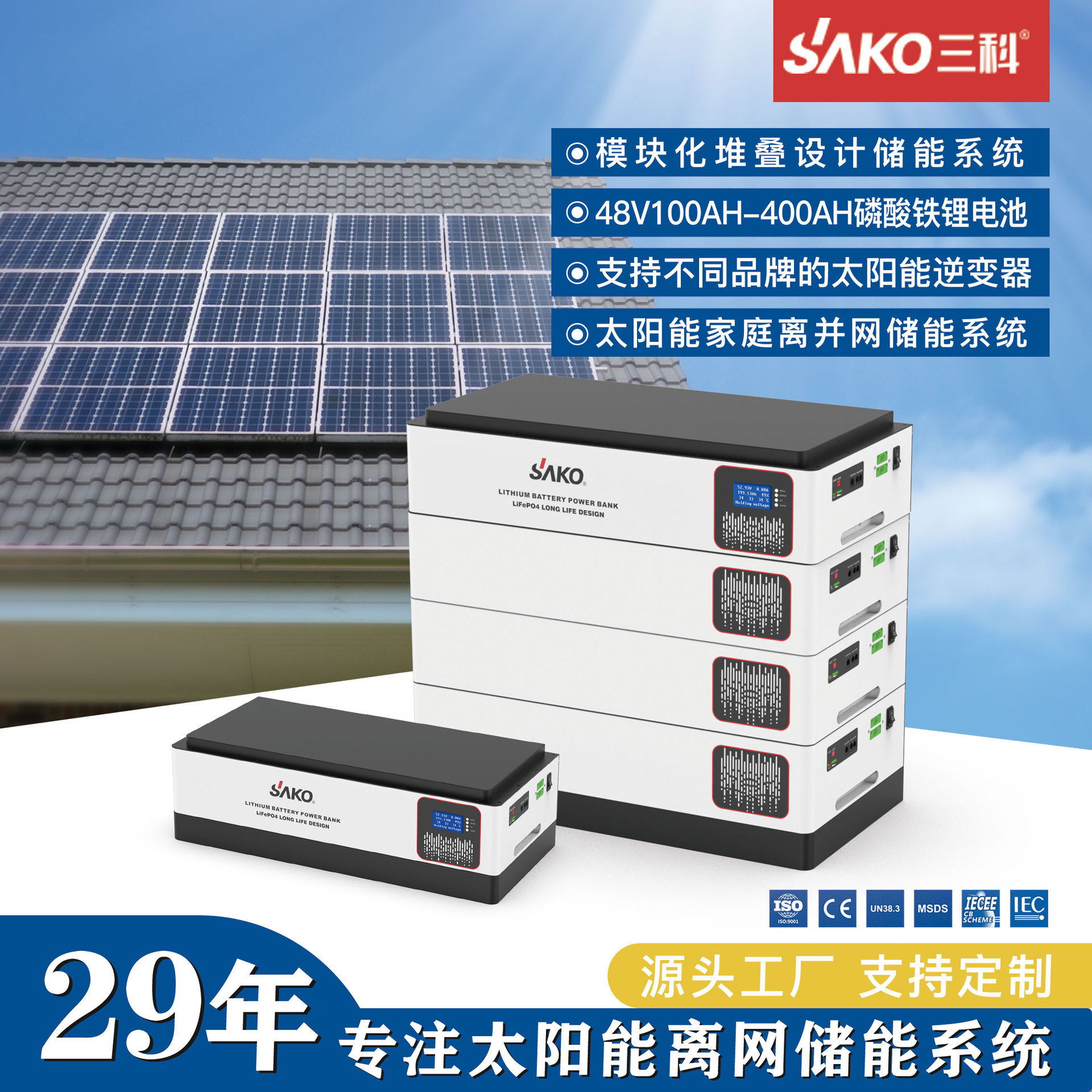 SAKO Sanke lithium battery high-voltage stacked solar off-grid home energy storage system lithium iron phosphate battery details Picture