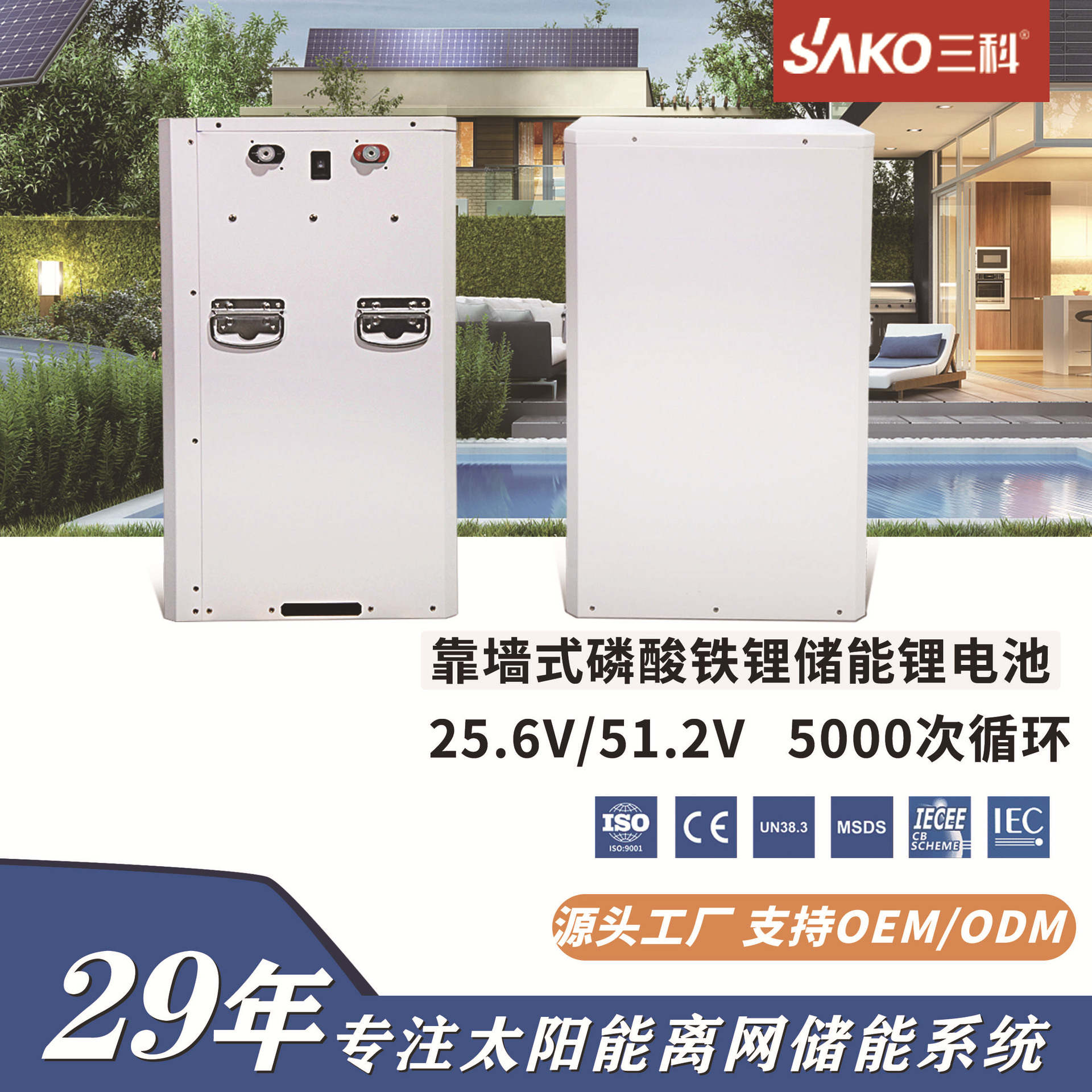 SAKO LiFePO4 solar home energy storage battery 48V lithium iron phosphate battery pack details Picture