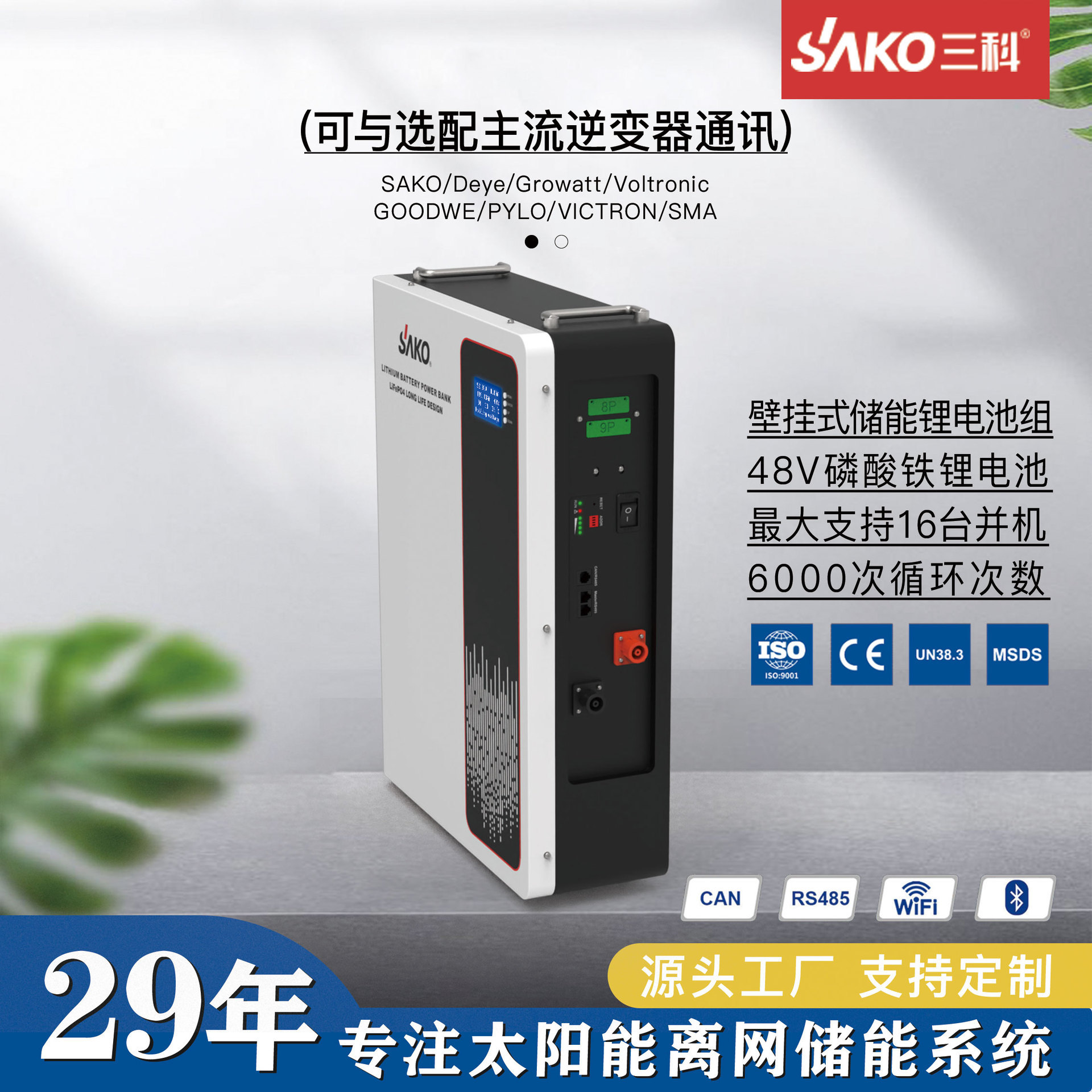 SAKO Sanke LiFePO4 51.2V wall-mounted solar home energy storage lithium iron phosphate battery Specification image