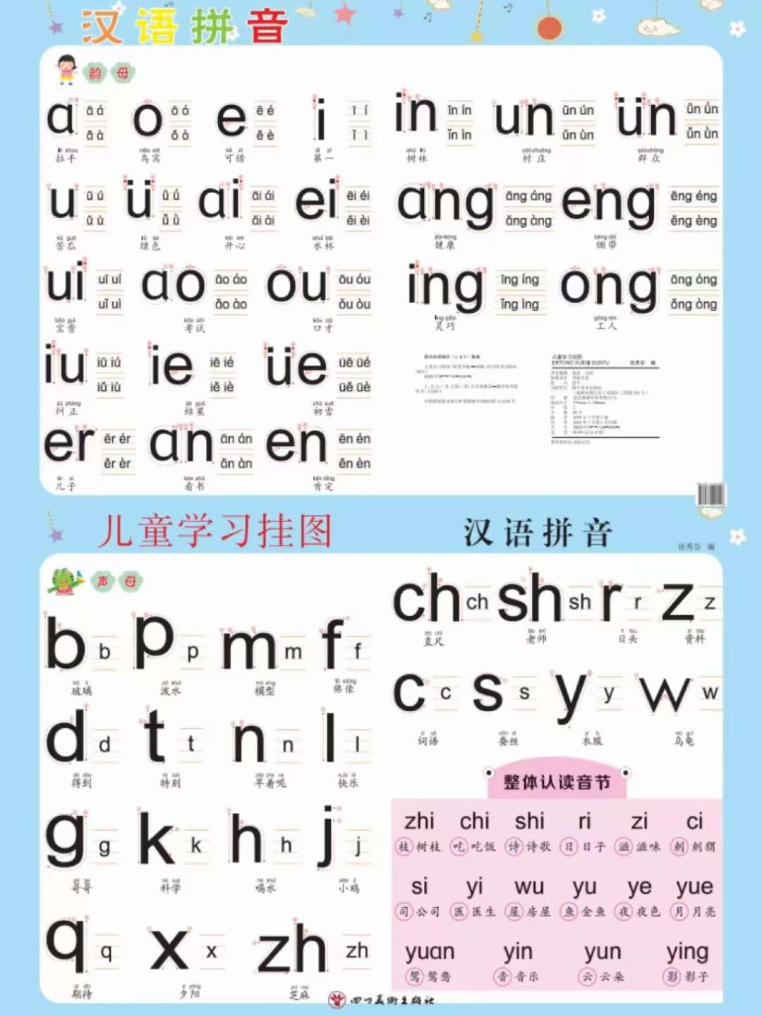 乘法口决/字母/桌垫白底实物图