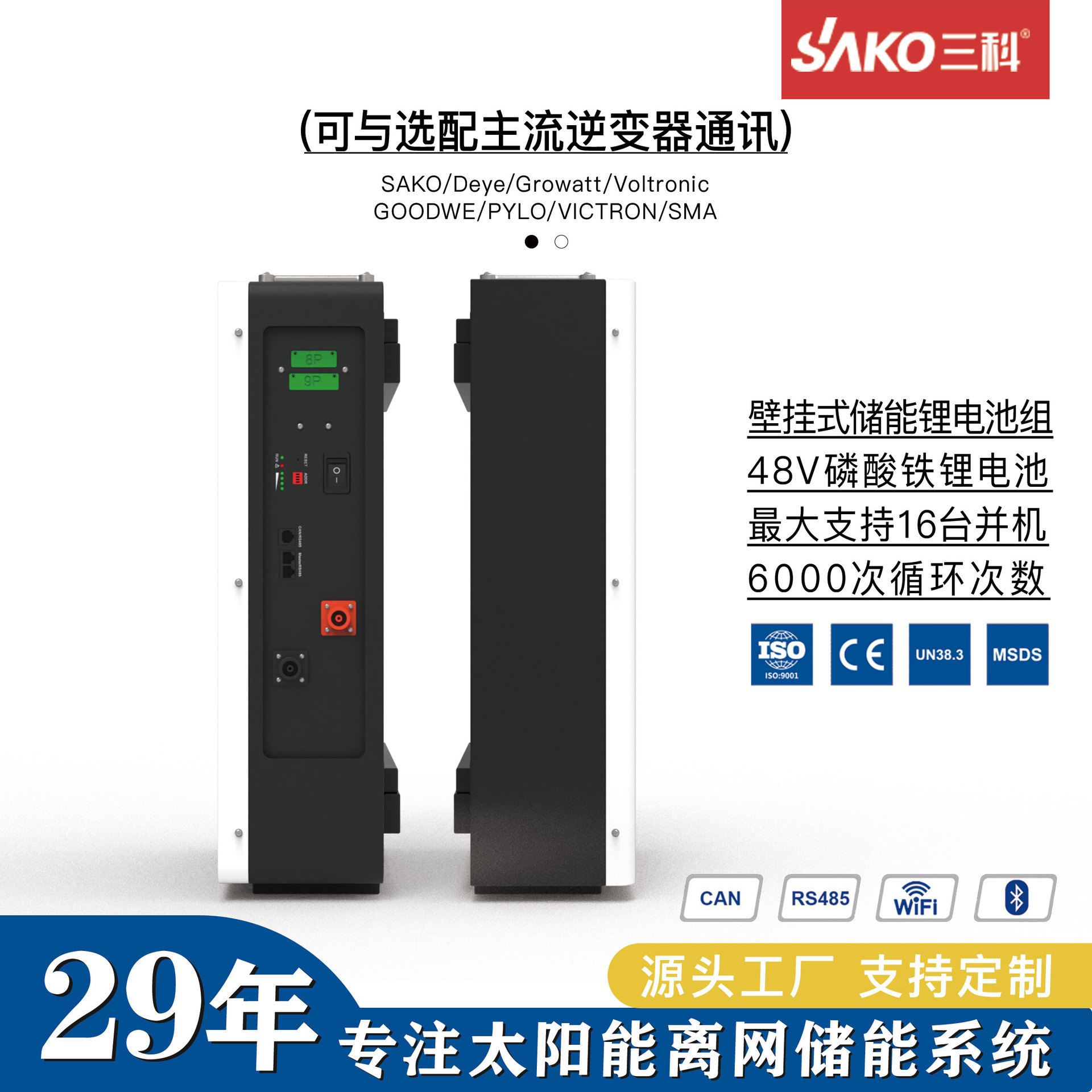 SAKO Sanke LiFePO4 51.2V wall-mounted solar home energy storage lithium iron phosphate battery details Picture