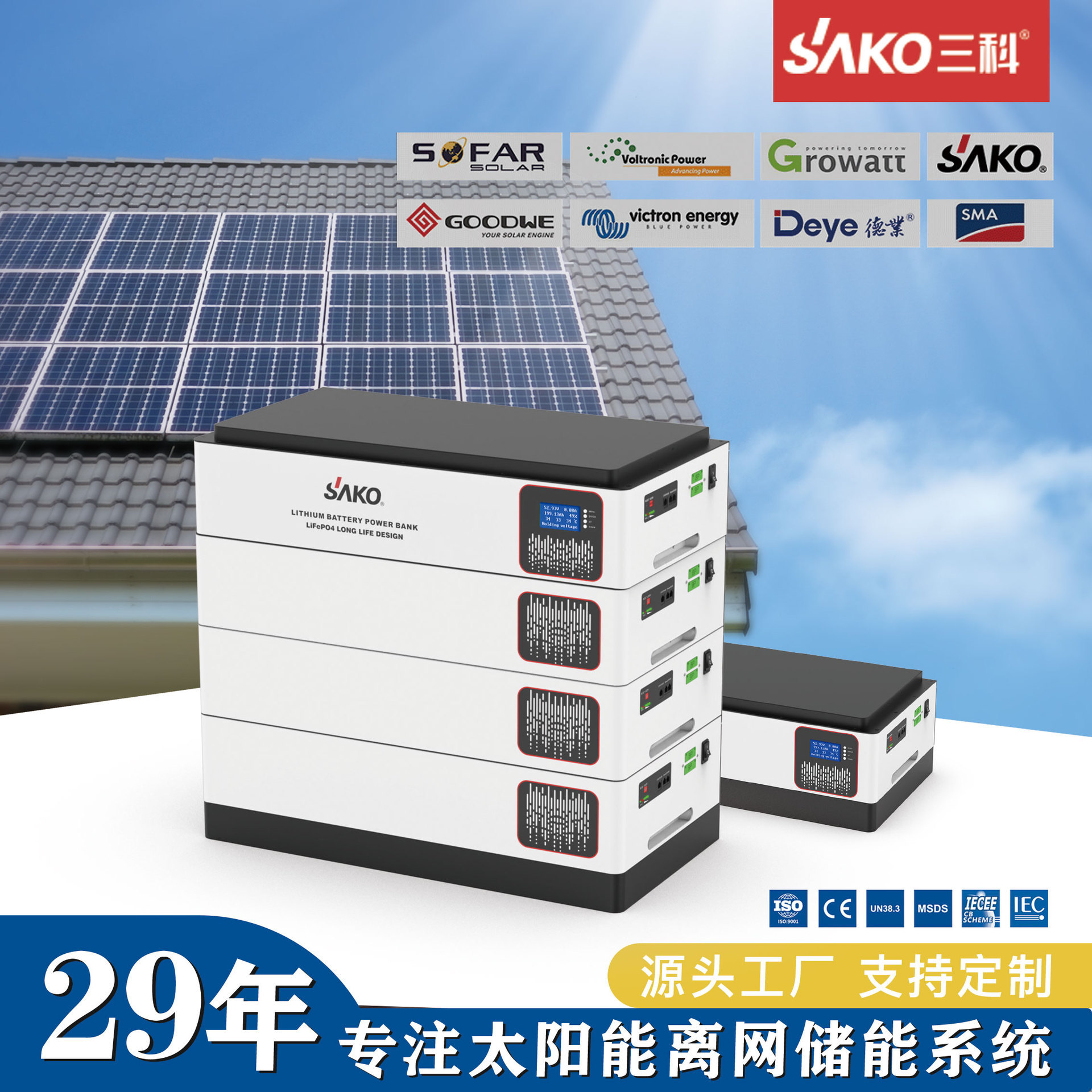 SAKO Sanke lithium battery high-voltage stacked solar off-grid home energy storage system lithium iron phosphate battery