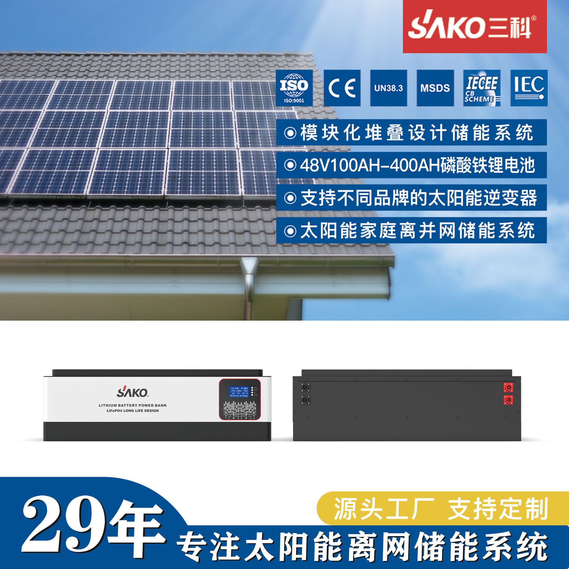 SAKO Sanke lithium battery high-voltage stacked solar off-grid home energy storage system lithium iron phosphate battery Application Scenario