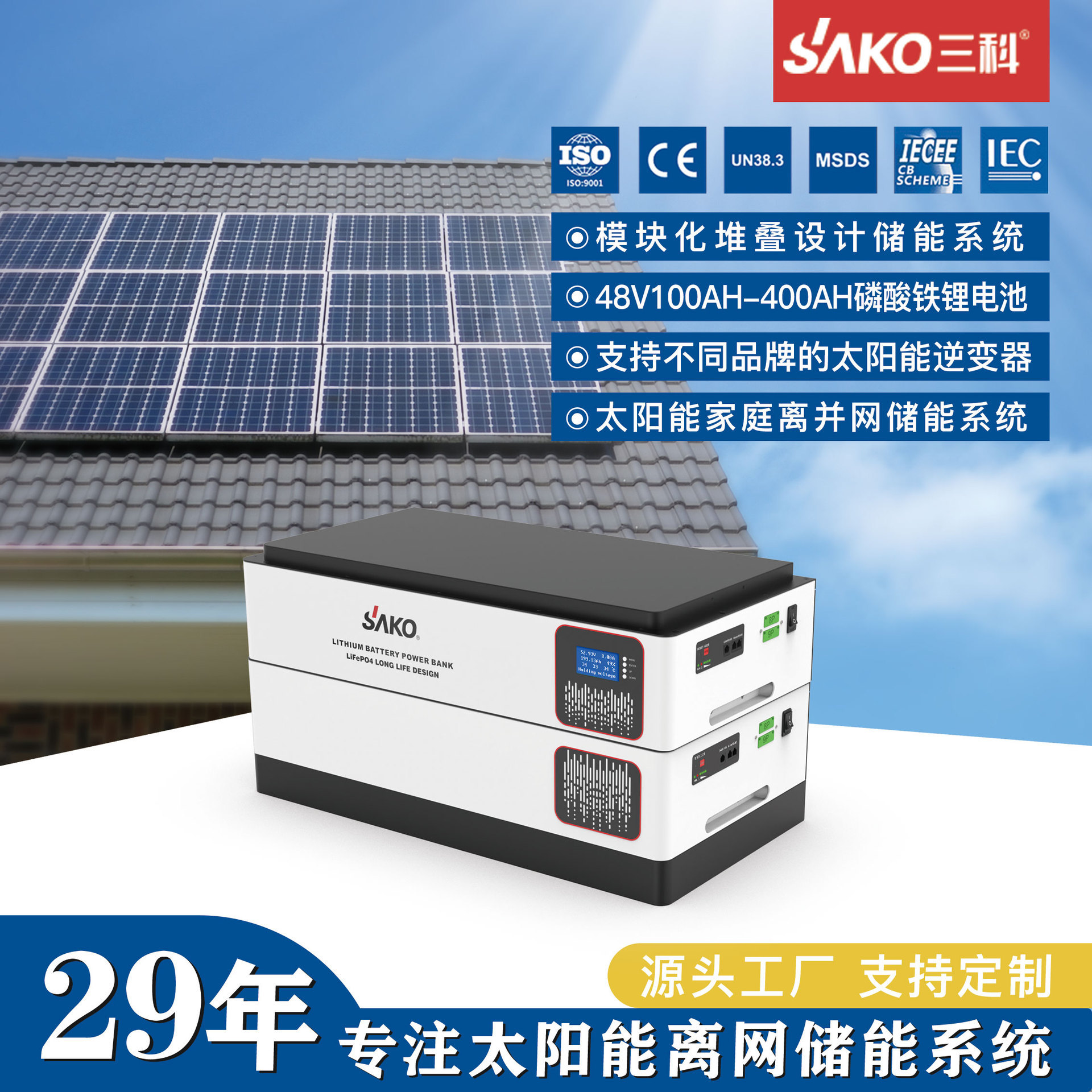 SAKO Sanke lithium battery high-voltage stacked solar off-grid home energy storage system lithium iron phosphate battery Specification image