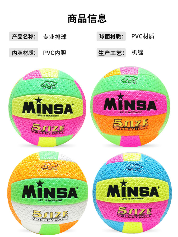 义乌排球工厂直销 MINSA新款5号发泡彩色机缝排球初中生室内外训练考试用球 柔软不伤手 充气式硬排球软皮详情6