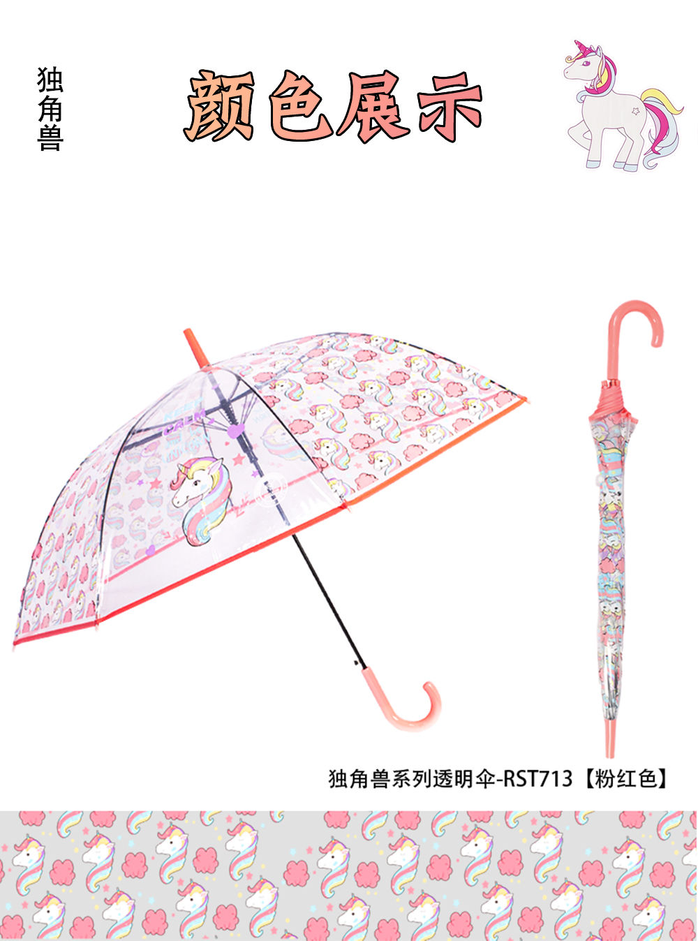 义乌好货雨伞RST713A独角兽雨伞长柄REALSTAR伞阿波罗拱形雨伞umbrella详情16