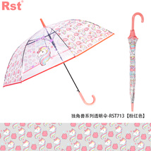 义乌好货雨伞RST713A独角兽雨伞长柄REALSTAR伞阿波罗拱形雨伞umbrella