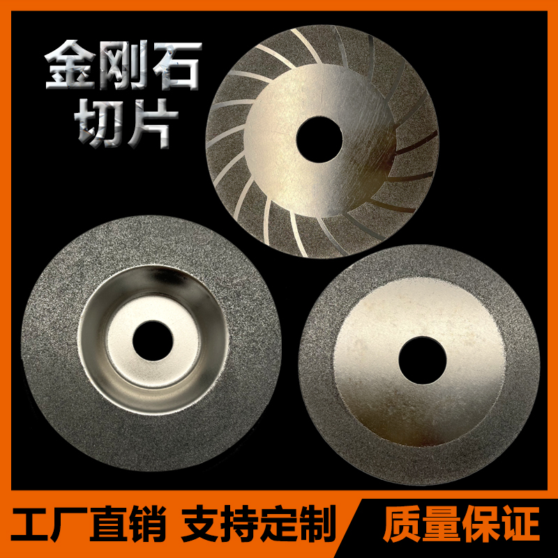 金刚石切片磨片合金砂圆锯片玻璃磨片金刚石切片