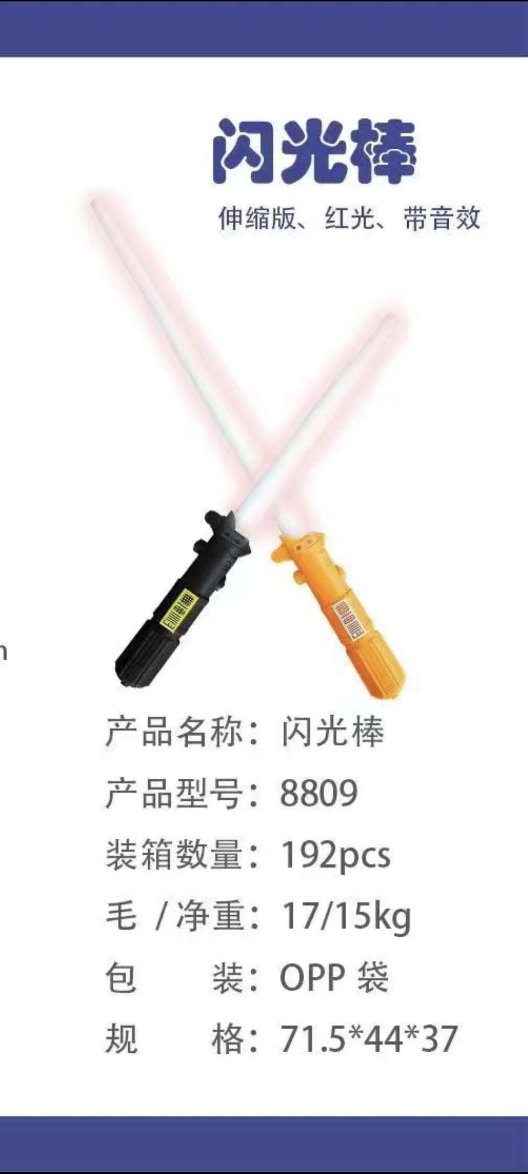 单个OPP，192个一箱，手柄可以爽口，多种灯光效果.图