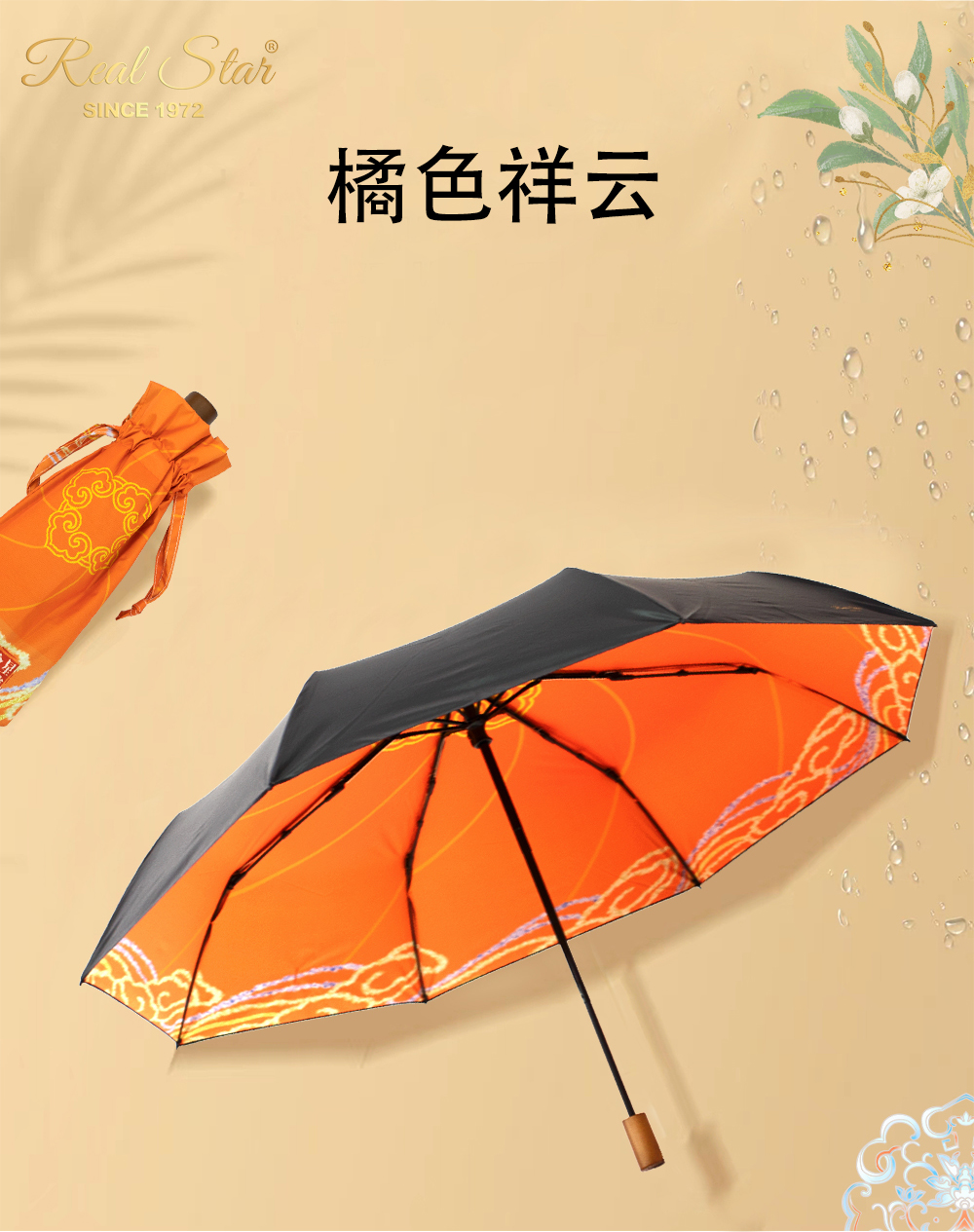 S3225国潮风星宝橘色祥云雨伞三折手开女神伞礼盒包装晴雨2用三折伞批发详情2