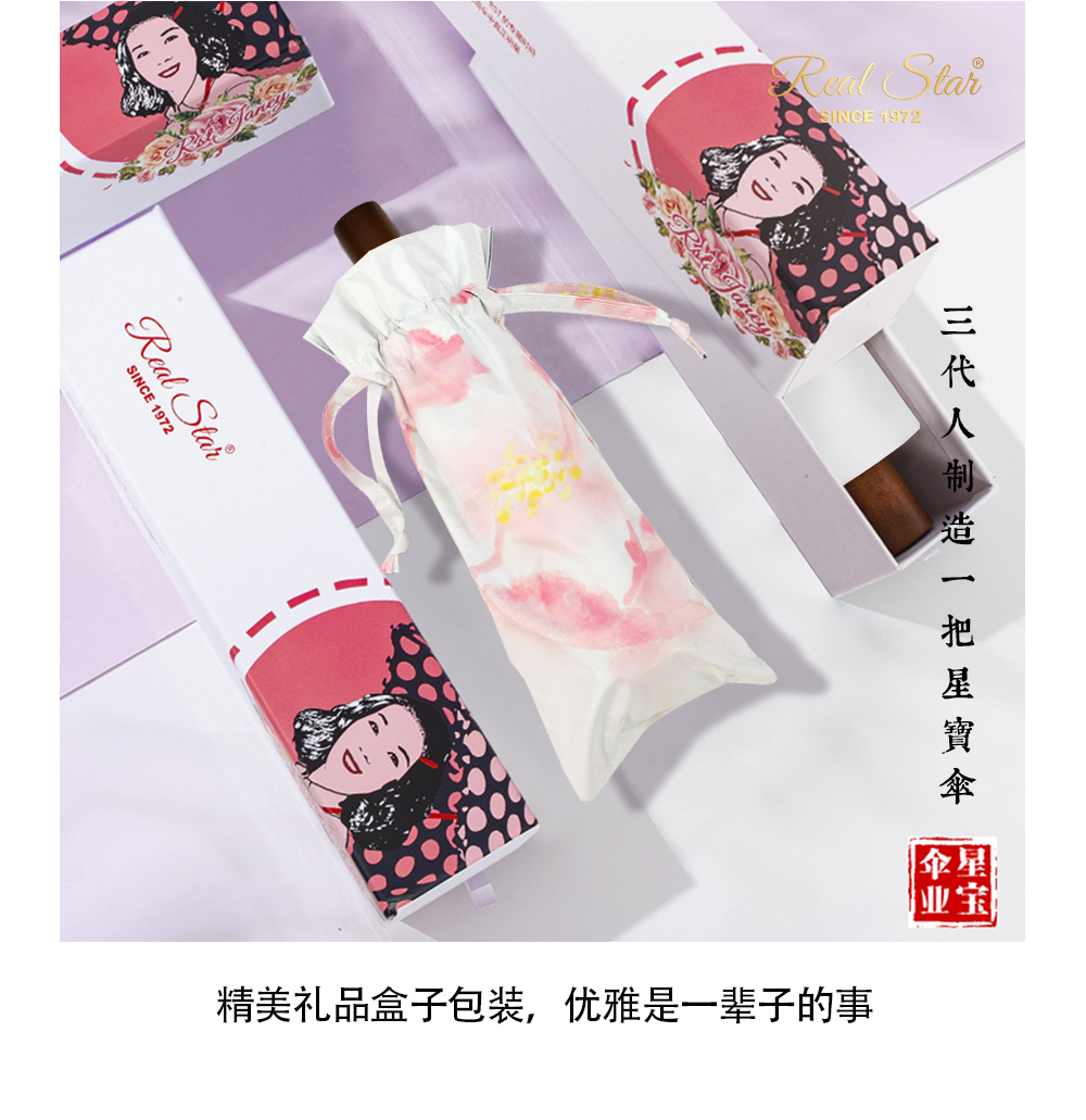 星宝伞国潮3225珠蕊夫人雨伞三折小清新雨伞晴雨2用三折开收雨伞折叠雨伞批发详情17